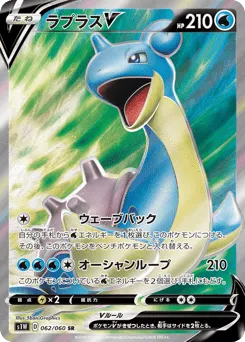 Lapras V 062/060 Sword