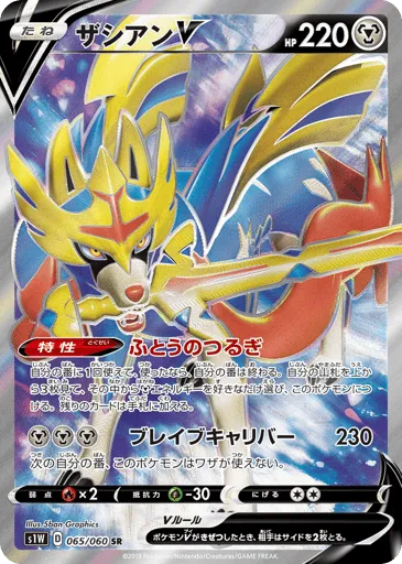 Zacian V 065/060 Sword