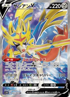 Zacian V 065/060 Sword