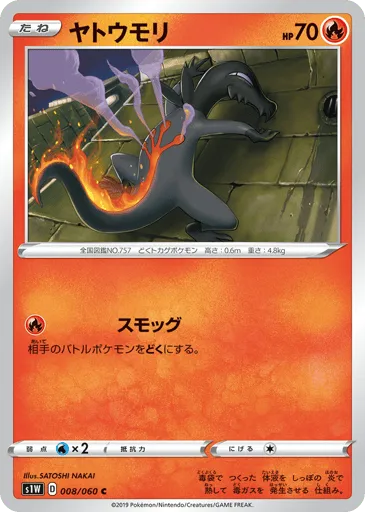 Salandit 008/060 Sword