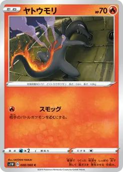 Salandit 008/060 Sword