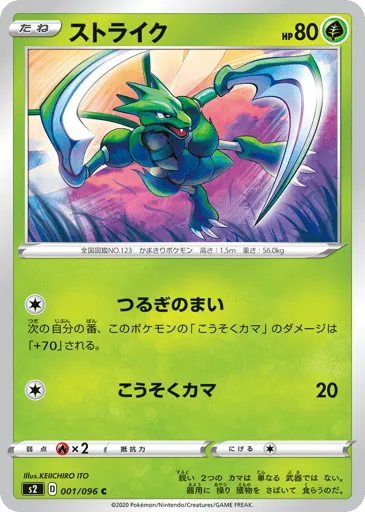 Scyther 001/096 Rebellion Crash