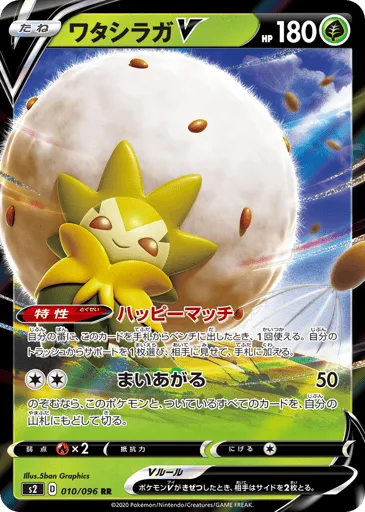 Eldegoss V 010/096 Rebellion Crash