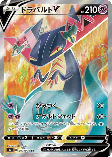Dragapult V 101/096 Rebellion Crash