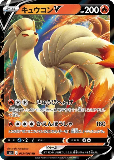 Ninetales V 013/096 Rebellion Crash