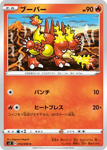 Magmar 014/096 Rebellion Crash