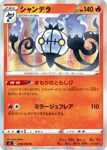 Chandelure 018/096 Rebellion Crash
