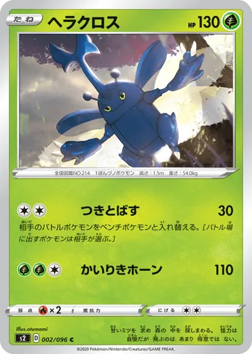 Heracross 002/096 Rebellion Crash