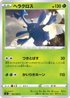 Heracross 002/096 Rebellion Crash