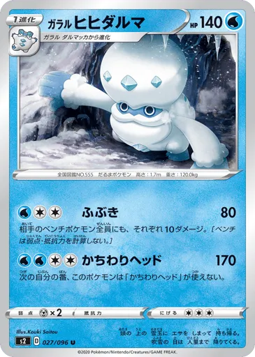 Galarian Darmanitan 027/096 Rebellion Crash