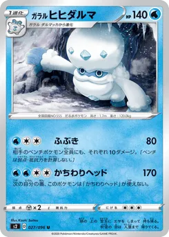 Galarian Darmanitan 027/096 Rebellion Crash