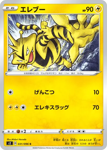 Electabuzz 031/096 Rebellion Crash