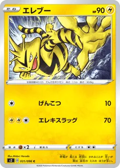 Electabuzz 031/096 Rebellion Crash