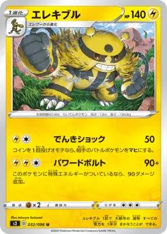 Electivire 032/096 Rebellion Crash