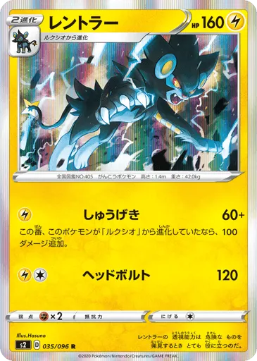 Luxray 035/096 Rebellion Crash