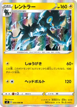 Luxray 035/096 Rebellion Crash
