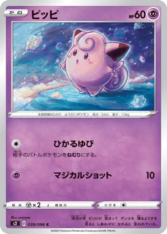 Clefairy 039/096 Rebellion Crash