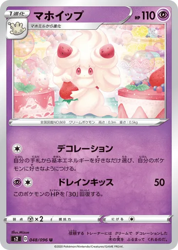 Alcremie 048/096 Rebellion Crash