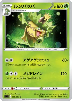 Ludicolo 005/096 Rebellion Crash