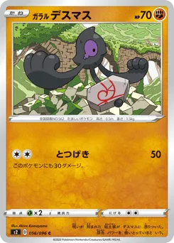 Galarian Yamask 056/096 Rebellion Crash