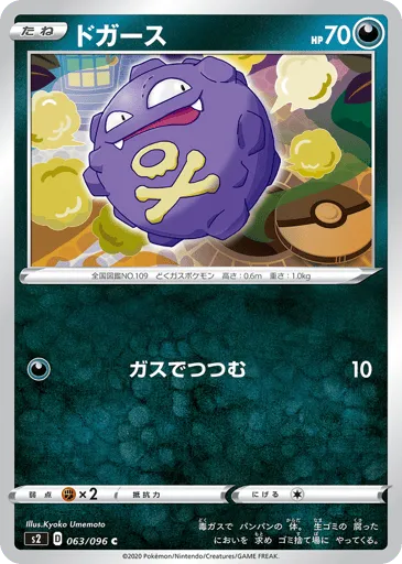 Koffing 063/096 Rebellion Crash