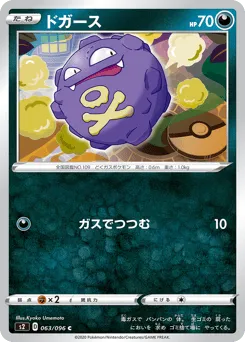 Koffing 063/096 Rebellion Crash