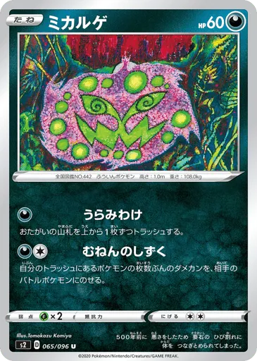 Spiritomb 065/096 Rebellion Crash