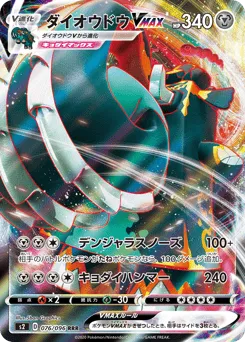 Copperajah VMAX 076/096 Rebellion Crash