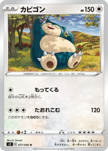 Snorlax 077/096 Rebellion Crash