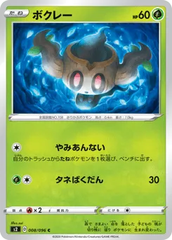 Phantump 008/096 Rebellion Crash
