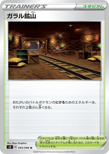 Galar Mine 093/096 Rebellion Crash