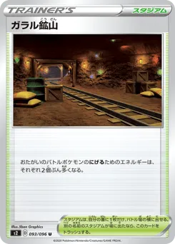 Galar Mine 093/096 Rebellion Crash