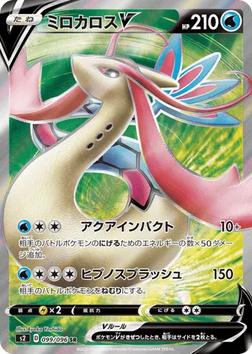 Milotic V 099/096 Rebellion Crash