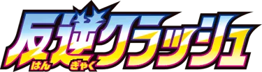Rebellion Crash logo