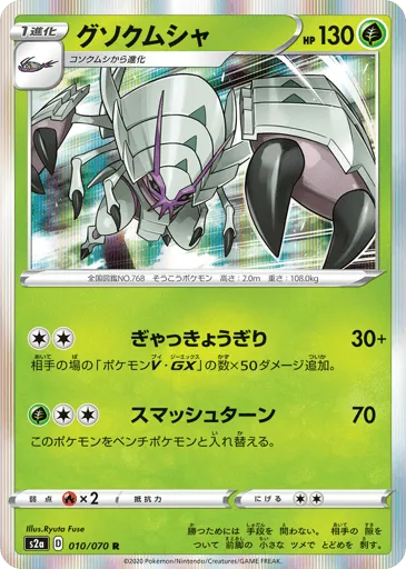 Golisopod 010/070 Explosive Walker