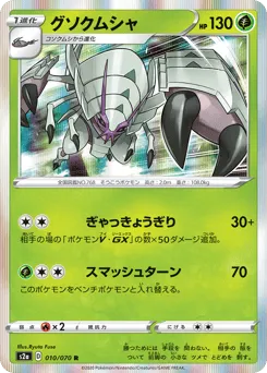 Golisopod 010/070 Explosive Walker