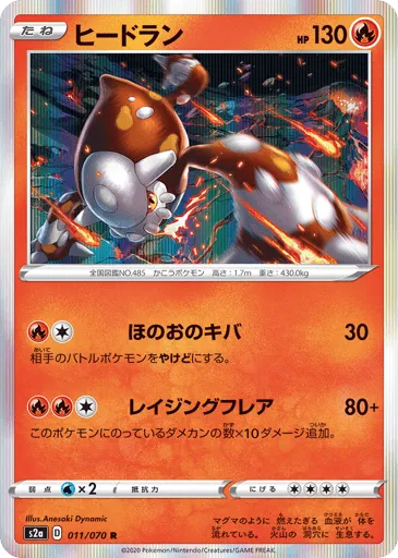 Heatran 011/070 Explosive Walker