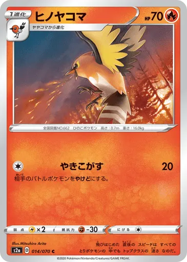 Fletchinder 014/070 Explosive Walker