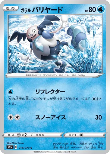 Galarian Mr. Mime 018/070 Explosive Walker
