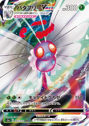 Butterfree VMAX 002/070 Explosive Walker