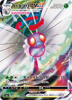Butterfree VMAX 002/070 Explosive Walker
