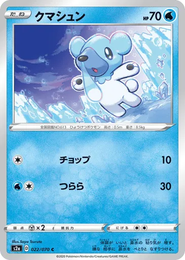 Cubchoo 022/070 Explosive Walker