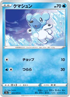 Cubchoo 022/070 Explosive Walker