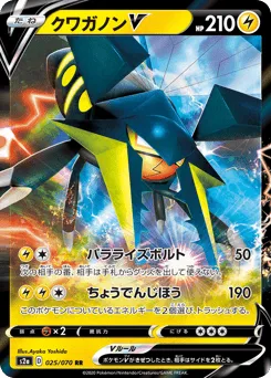 Vikavolt V 025/070 Explosive Walker