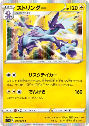 Toxtricity 027/070 Explosive Walker
