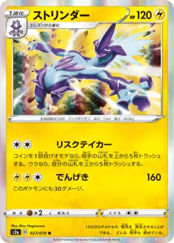 Toxtricity 027/070 Explosive Walker