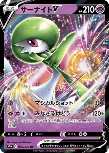 Gardevoir V 030/070 Explosive Walker