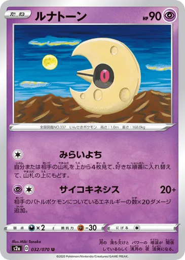 Lunatone 032/070 Explosive Walker