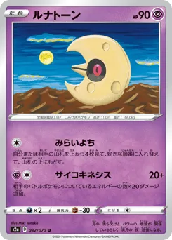 Lunatone 032/070 Explosive Walker