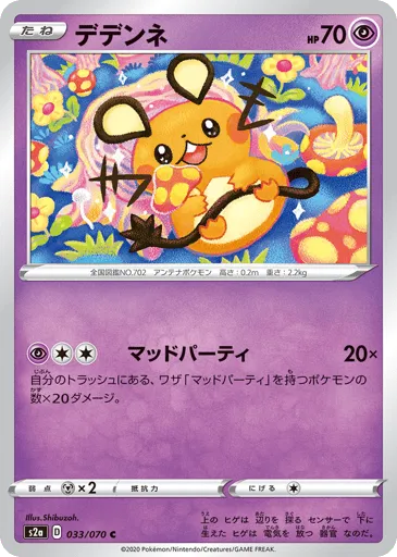 Dedenne 033/070 Explosive Walker
